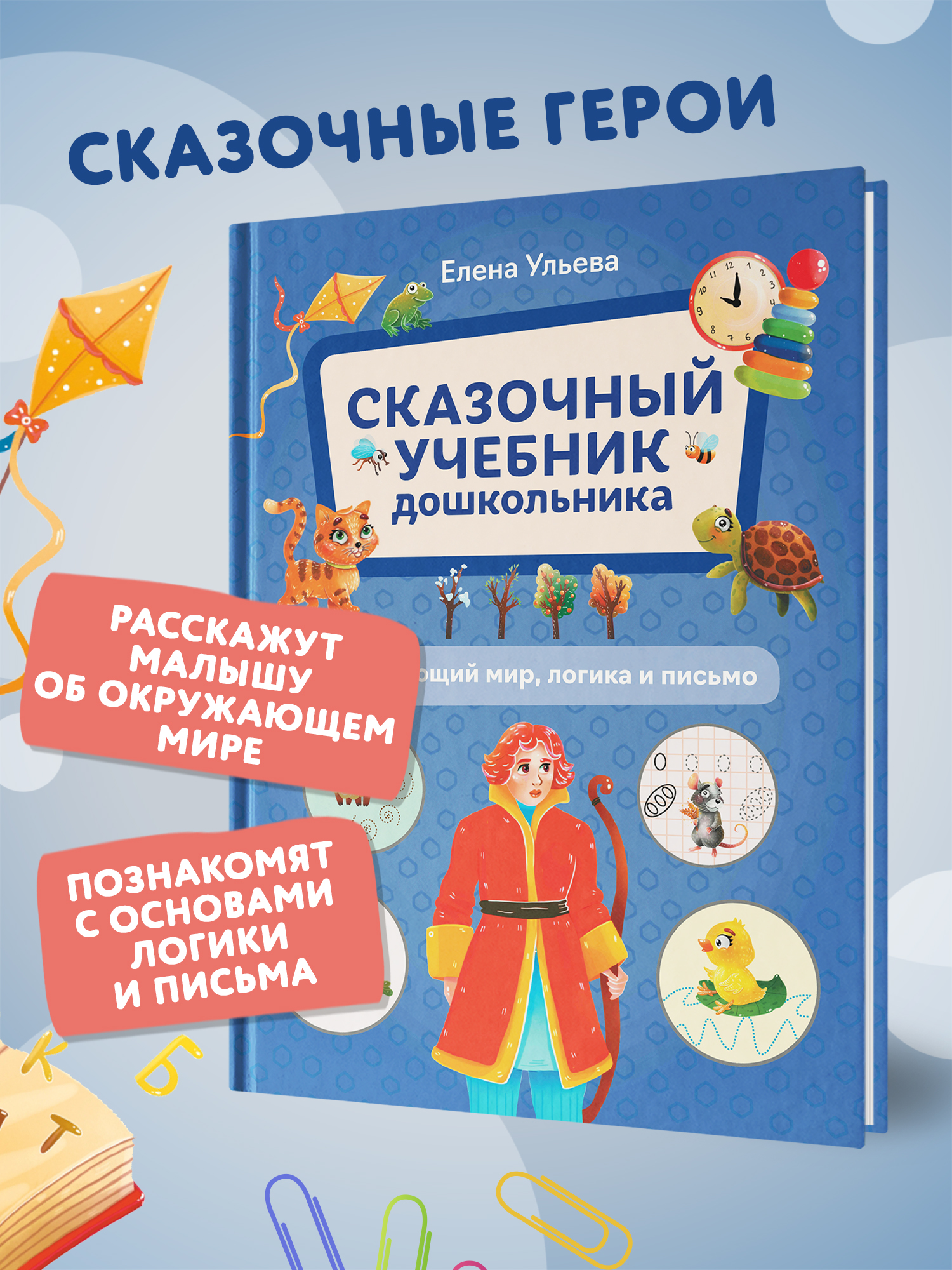 Книга Феникс Окружающий мир логика и письмо - фото 3