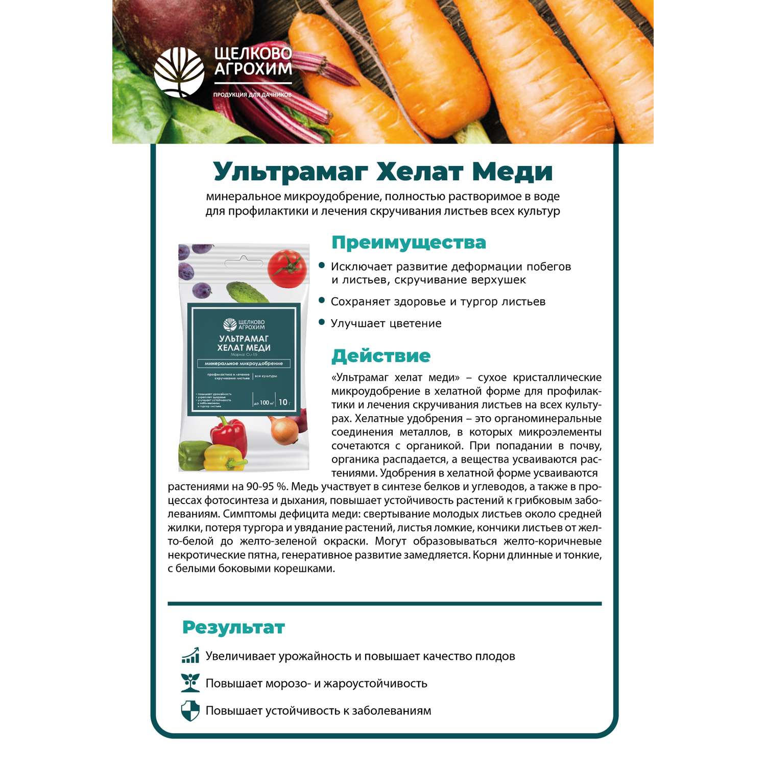 Ультрамаг хелат медь Щелково Агрохим для всех комнатных и садовых цветов 5г - фото 3