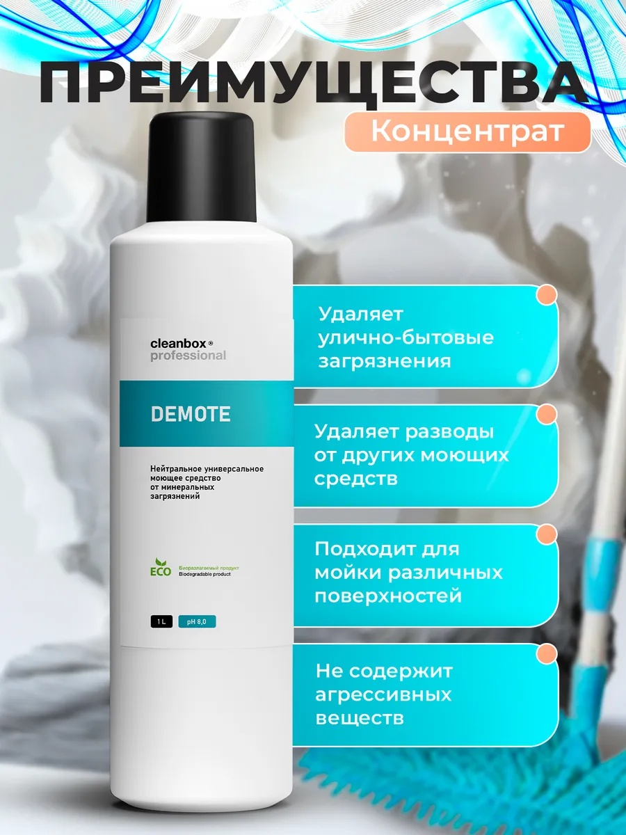 Моющее средство cleanbox professional 1000 мл универсальное - фото 2