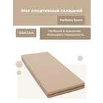 Мат Perfetto Sport № 16 (135х123х4 см) складной бежевый