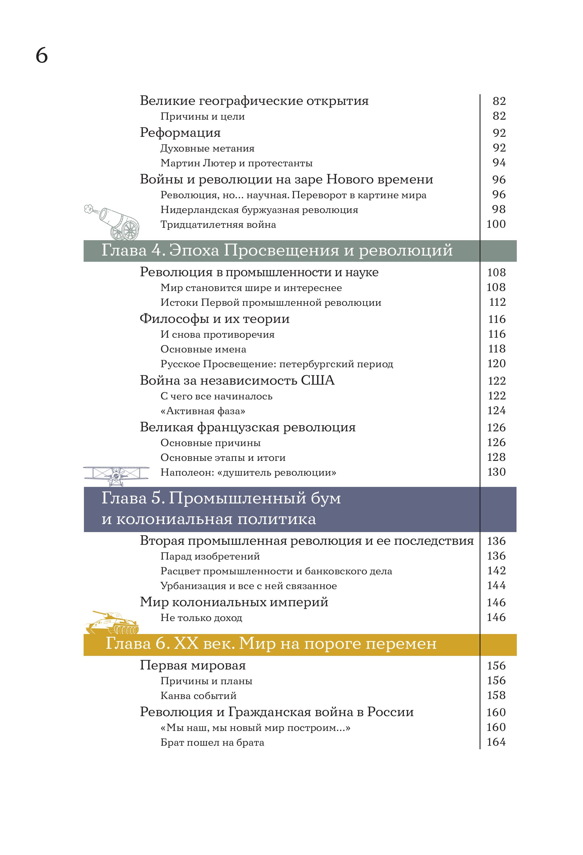 Книга БОМБОРА История мира. Визуальная энциклопедия в иллюстрациях, картах и инфографике - фото 3