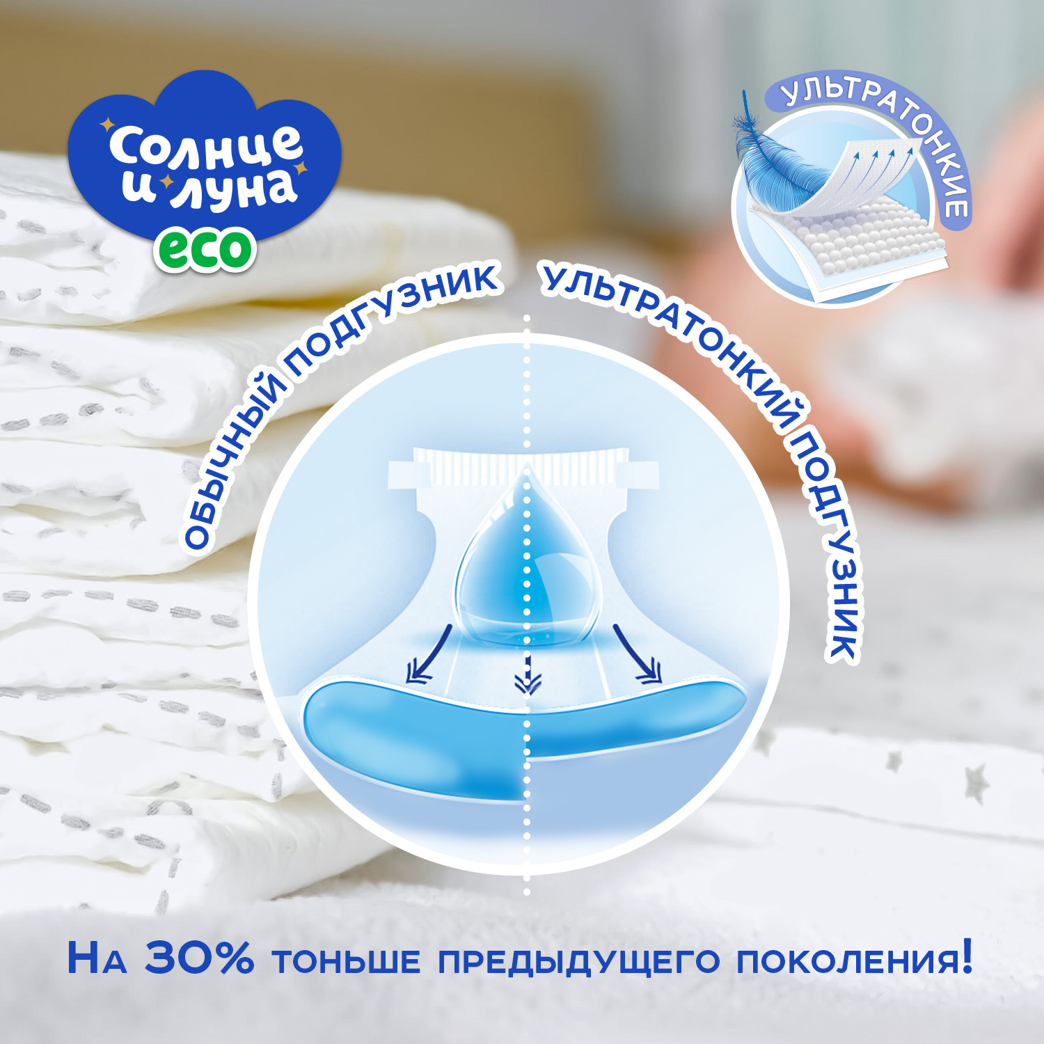 Трусики СОЛНЦЕ И ЛУНА ECO Eco 3 (6-10 кг) 44 шт. - фото 6