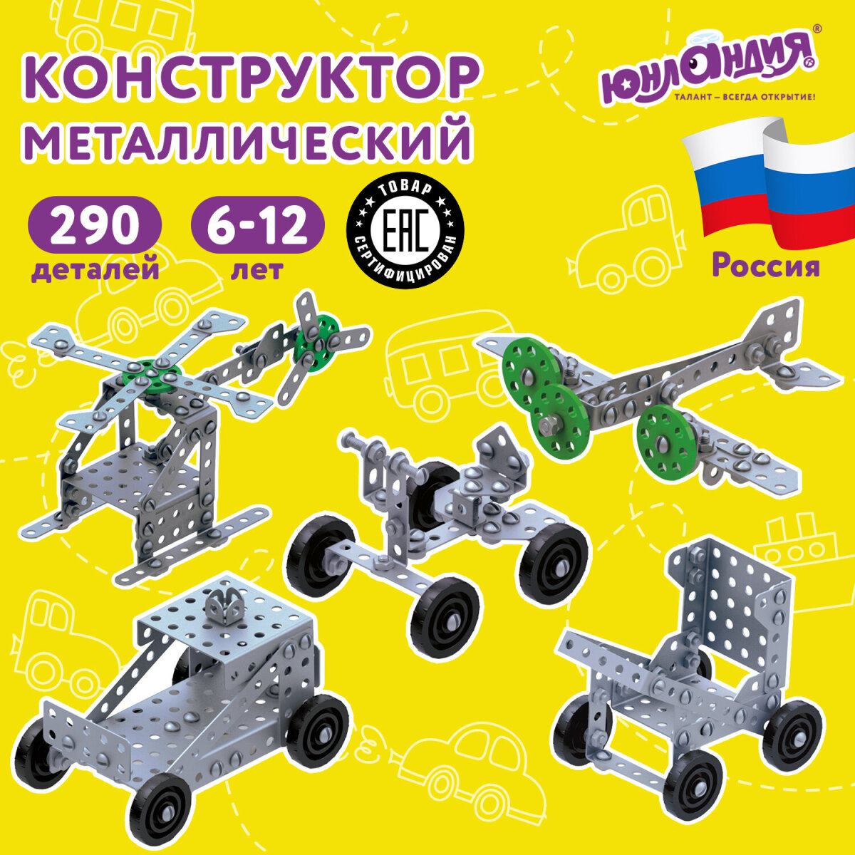 Конструктор Юнландия Для уроков труда металлический - фото 1