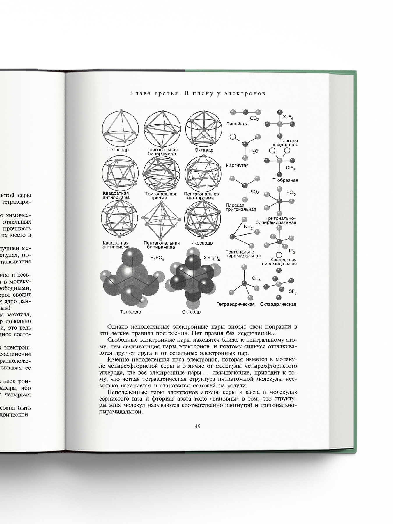 Книга Издательство НАУКА Легендарный научпоп - фото 12