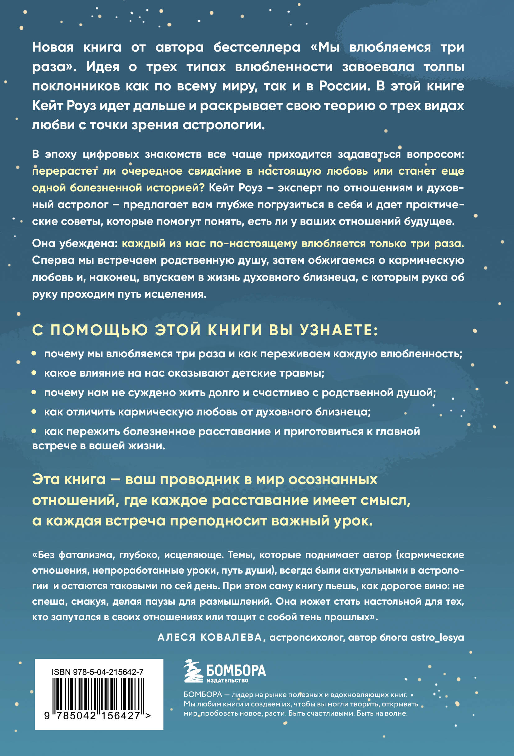 Книга БОМБОРА Любовь по звездам. Не упустить того, кто тебе предназначен - фото 9