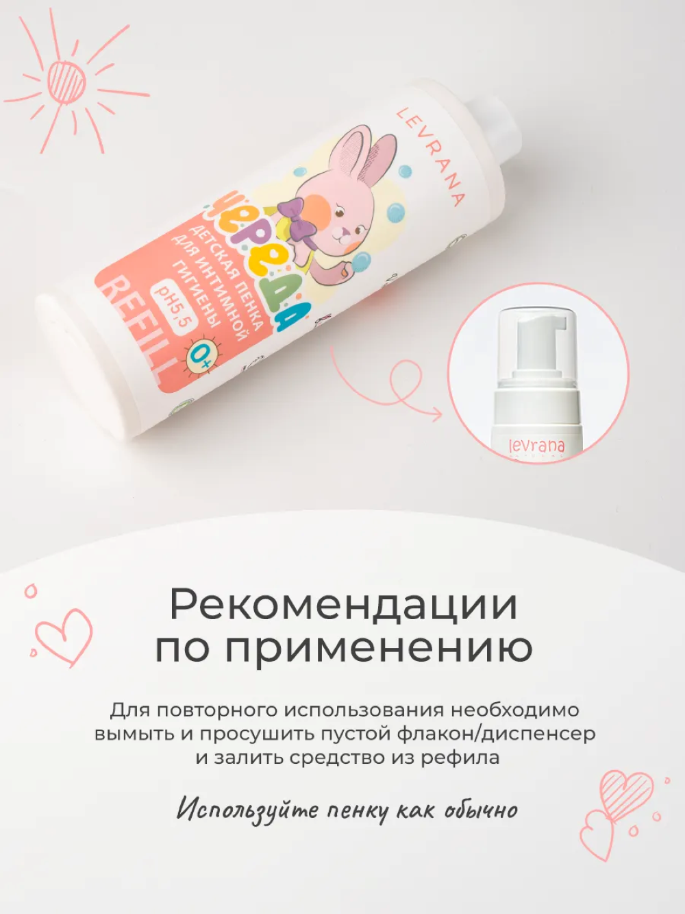 Детская пенка для интимной гигиены levrana Череда 0+, 400 мл - фото 6