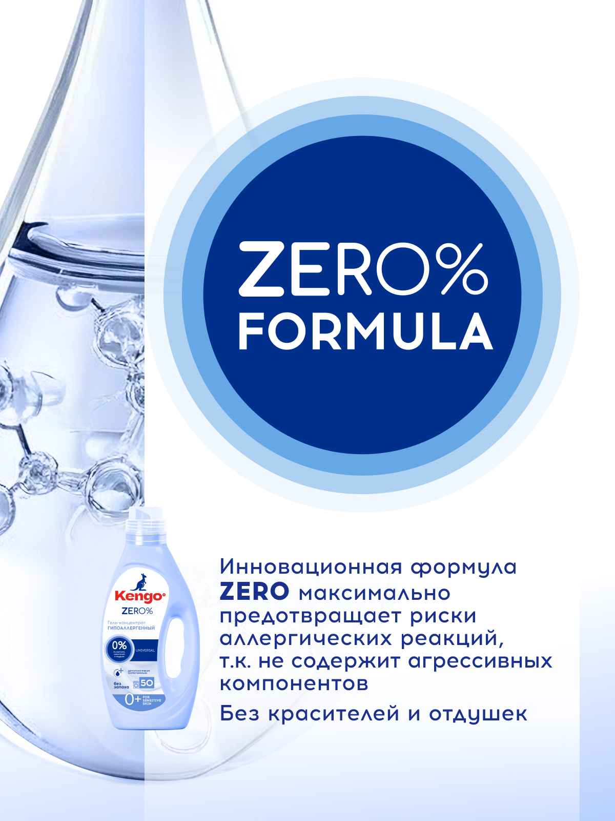 Гель для стирки Kengoo Zero% Color 1.5 л 1 шт. 1 упак. - фото 4