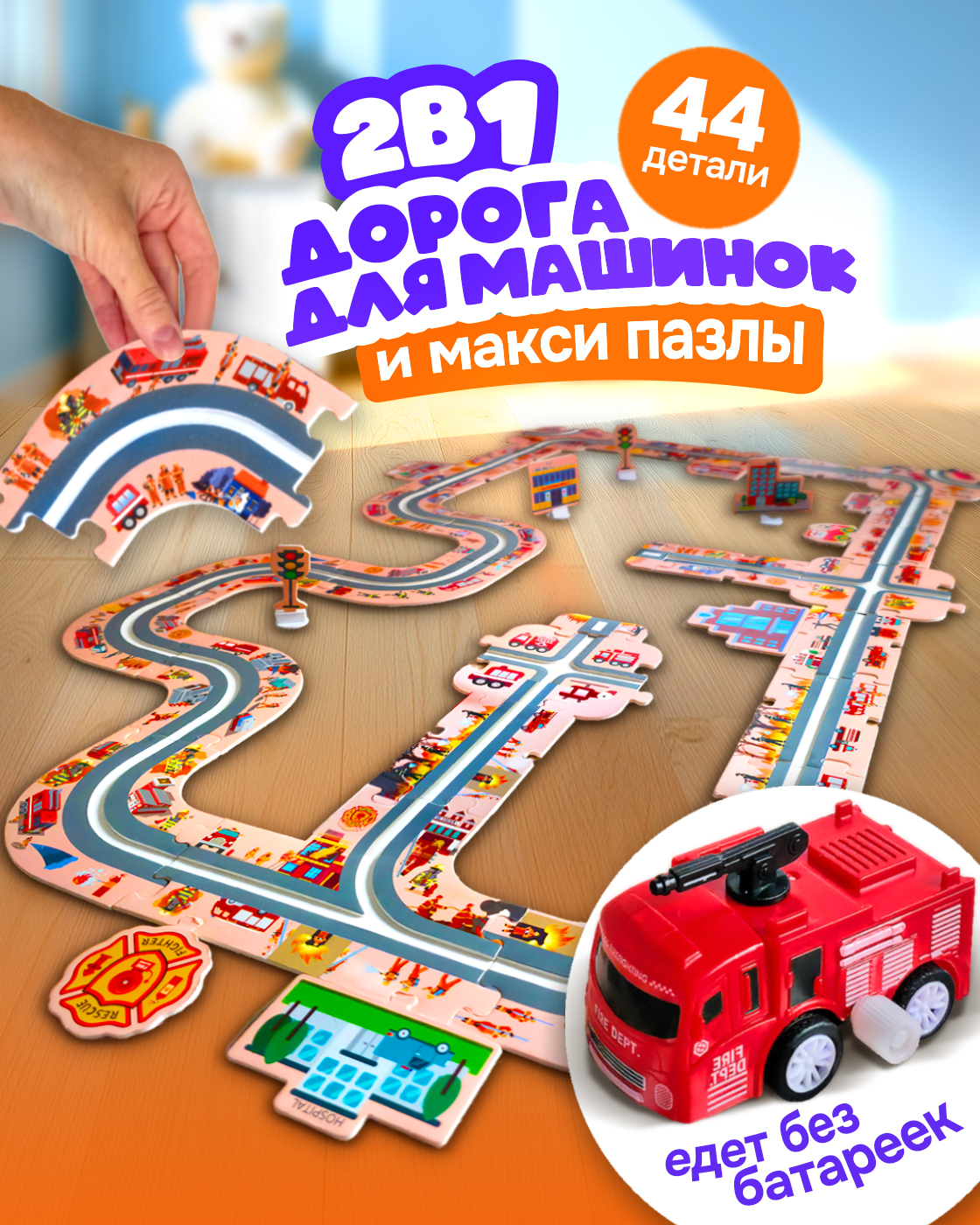 Трек 1TOY Пожарная машина Т26772 - фото 1