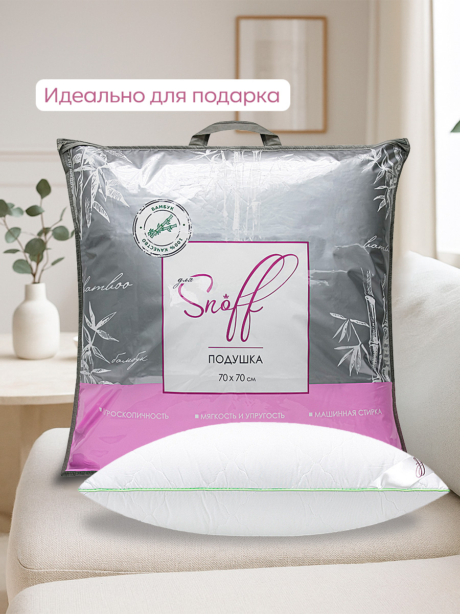 Подушка для SNOFF бамбук 70 x 70 см - фото 7