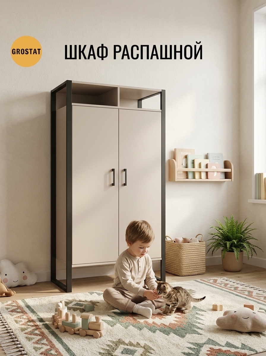 Шкаф GROSTAT Stark (бежевый) - фото 1