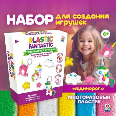 Набор для творчества Plastic Fantastic