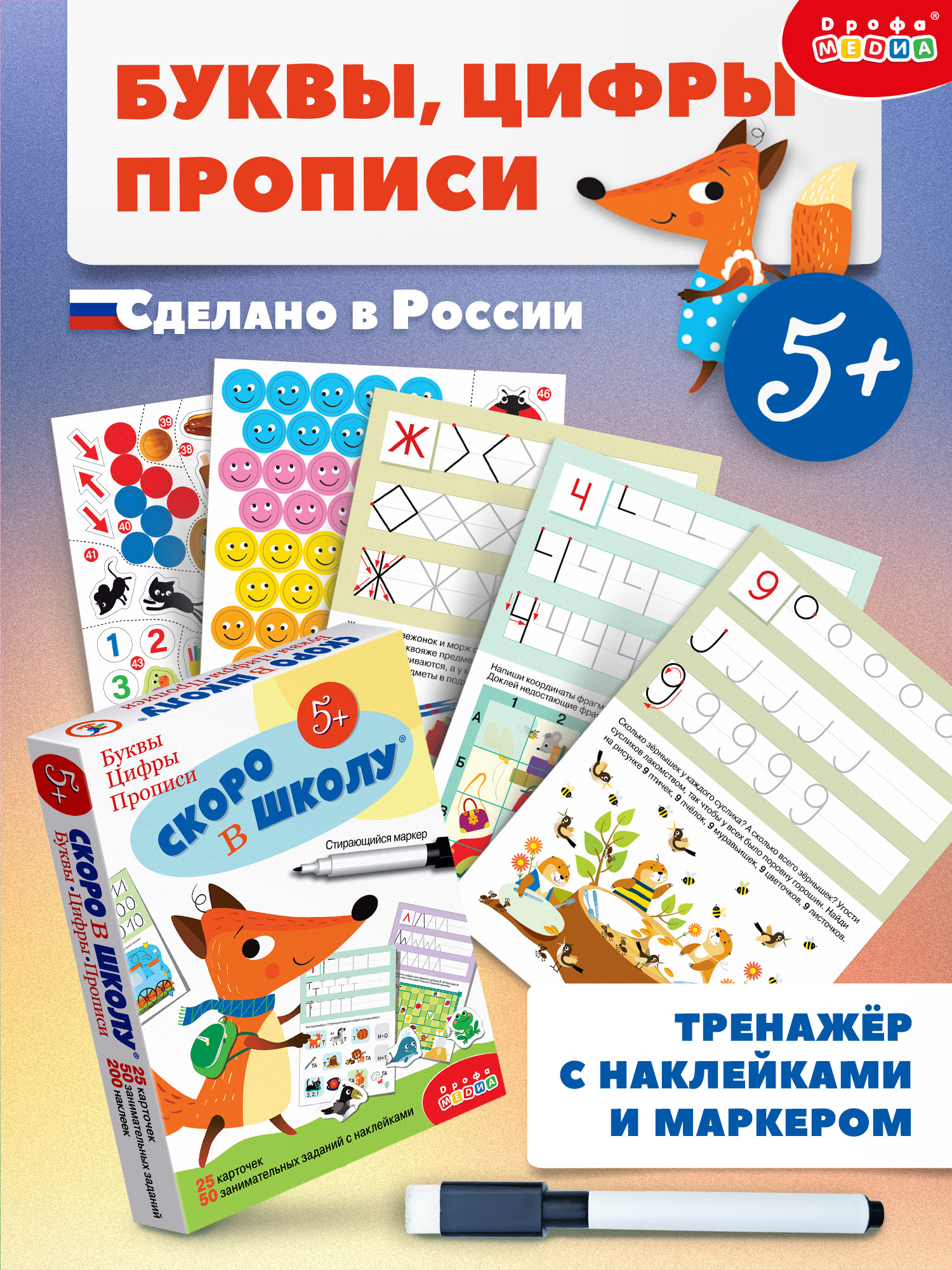 Настольная игра Дрофа-Медиа Скоро в школу - фото 1