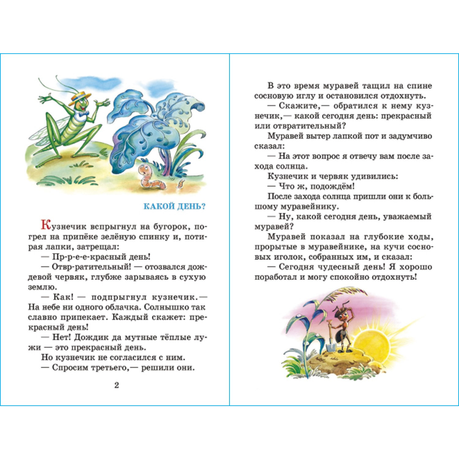 Книга Самовар Волшебное слово В. Осеева - фото 5