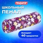 Пенал тубус Пифагор Звездочки