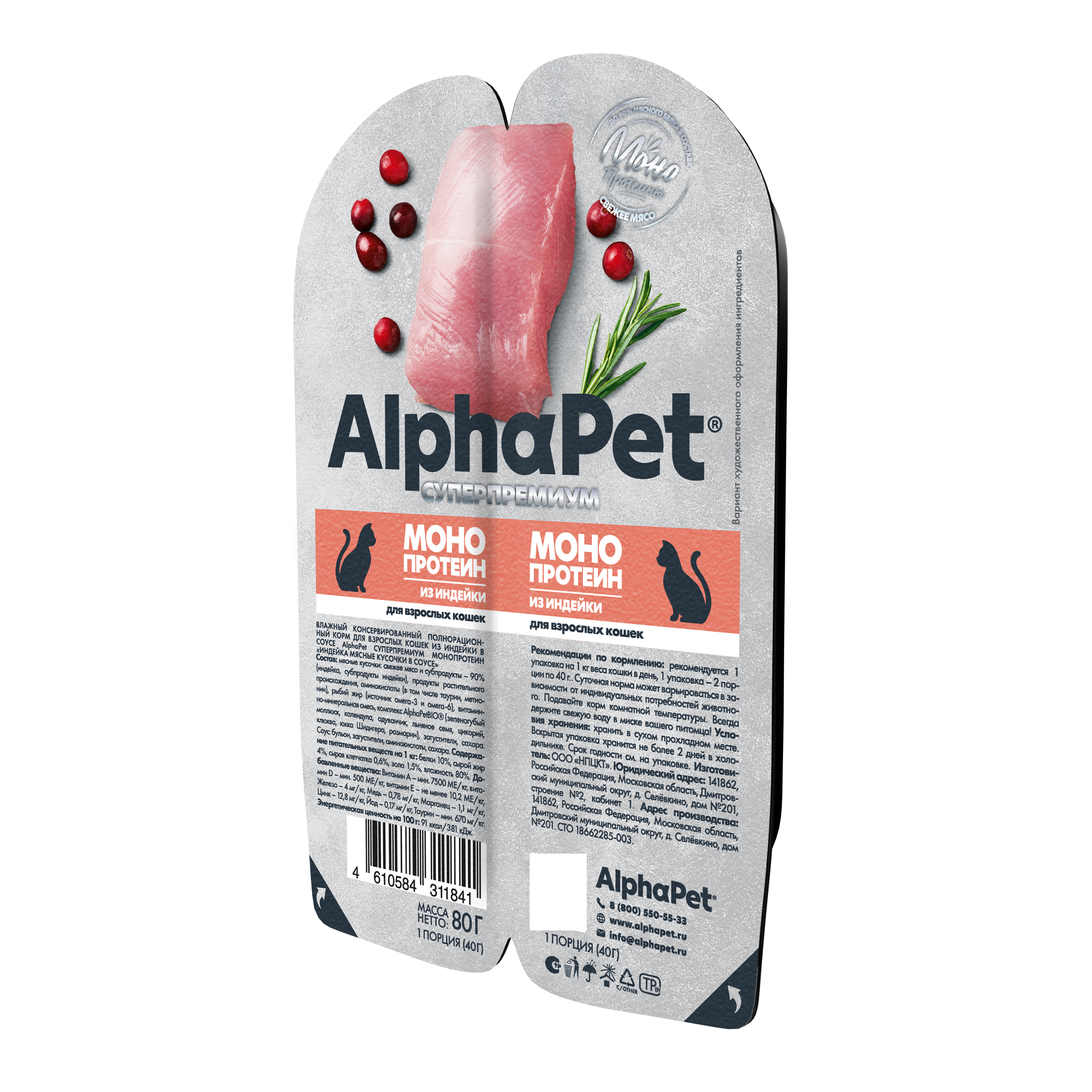 Влажный корм для кошек AlphaPet Monoprotein Индейка мясные кусочки в соусе - фото 3