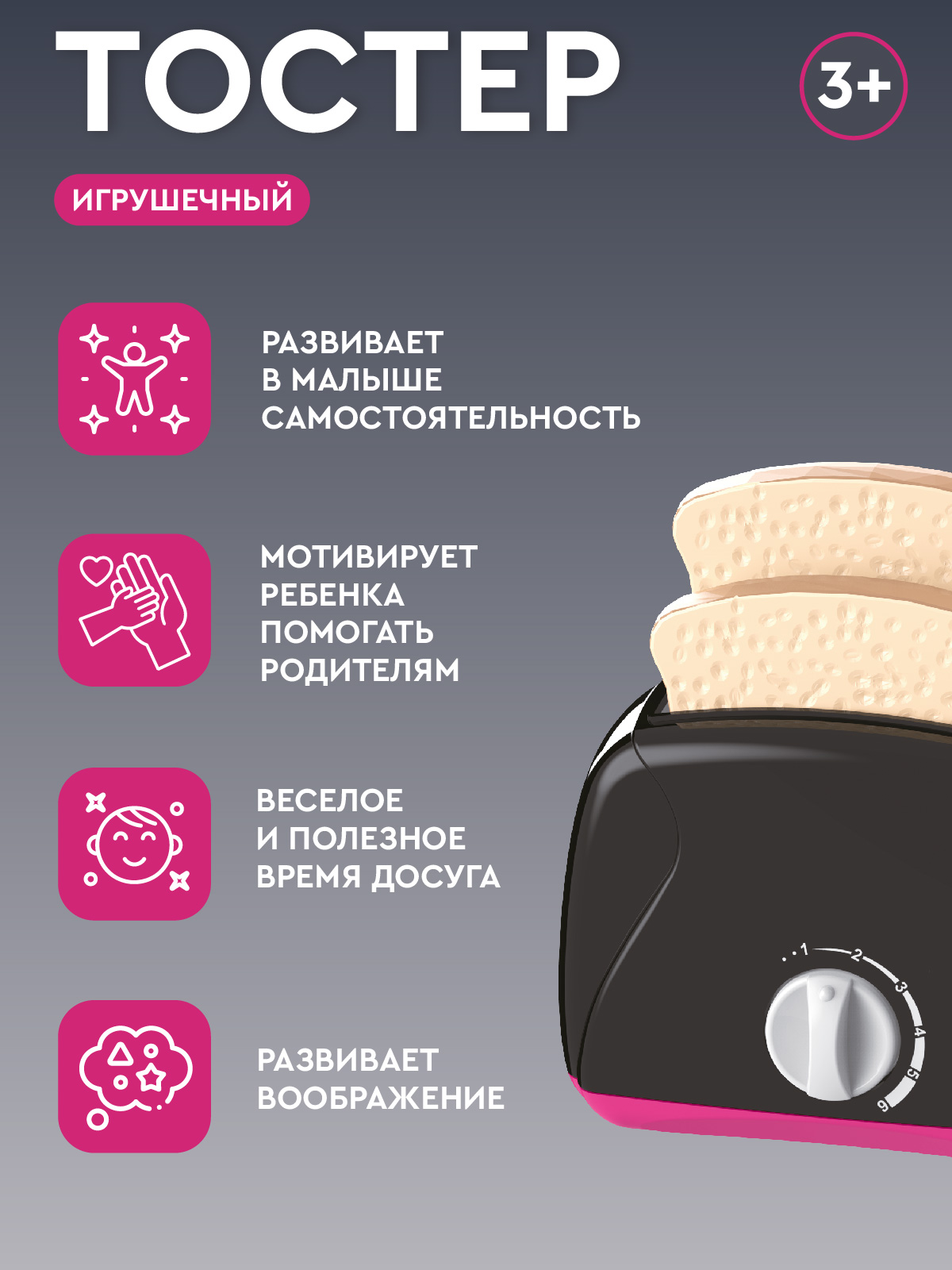 Игрушка AMORE BELLO тостер - фото 4