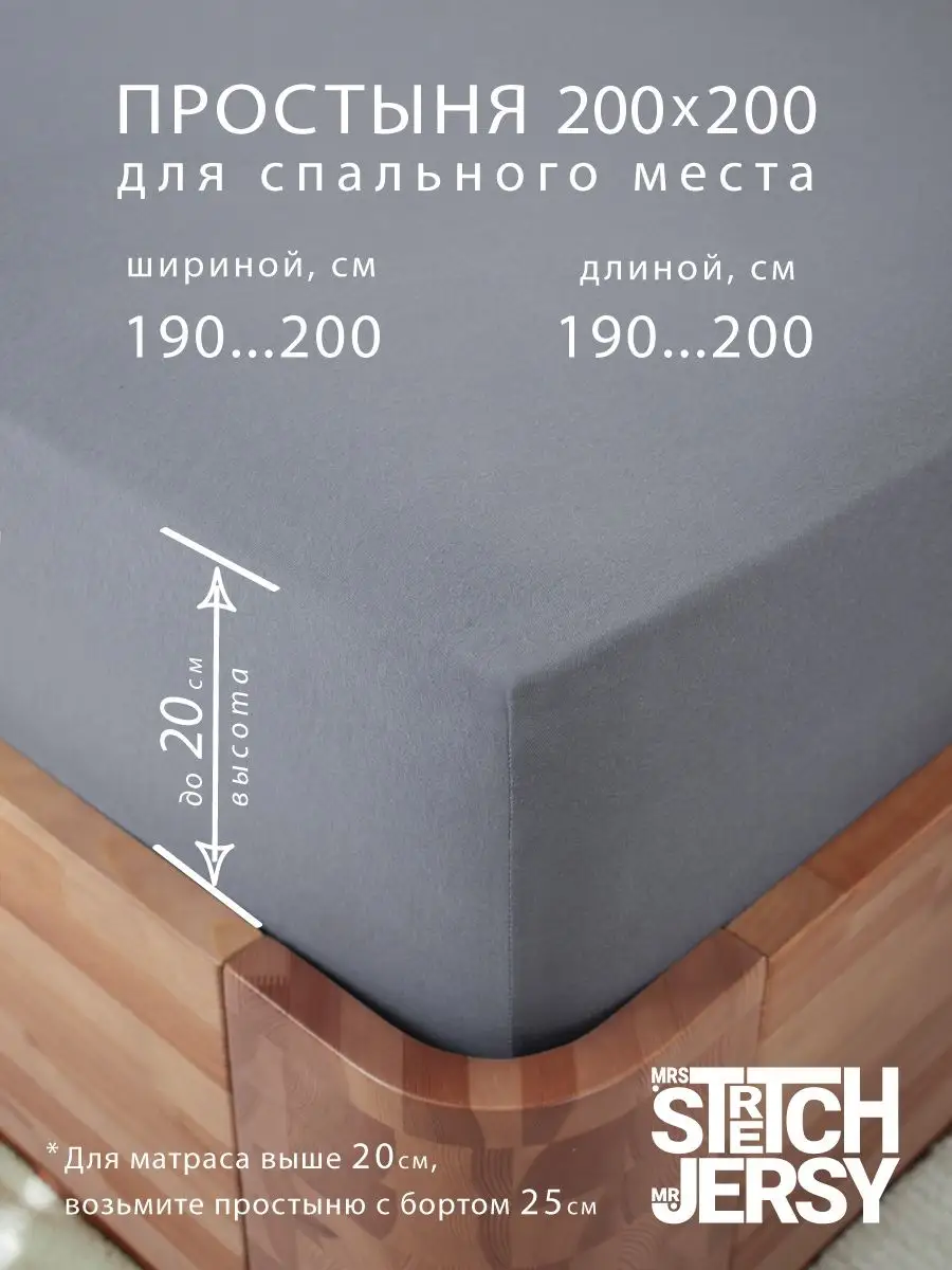 Простыня Mrs.Stretch Mr.Jersy Графит 200 x 200 см на резинке - фото 2