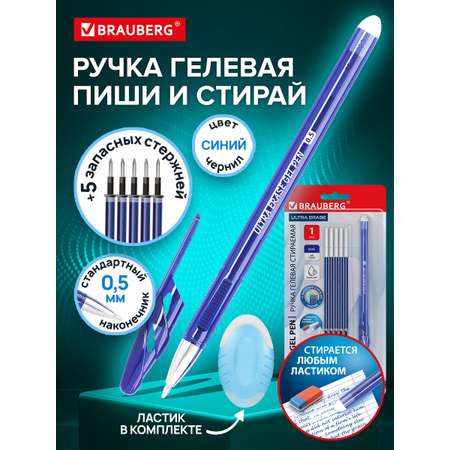 Ручка со стираемыми чернилами Brauberg 1 шт.