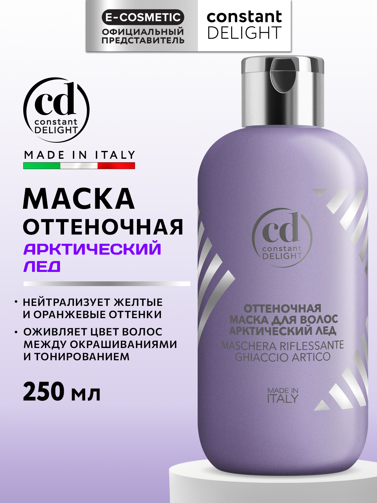 Маска Constant Delight оттеночная арктический лед 250 мл 1 шт. - фото 1