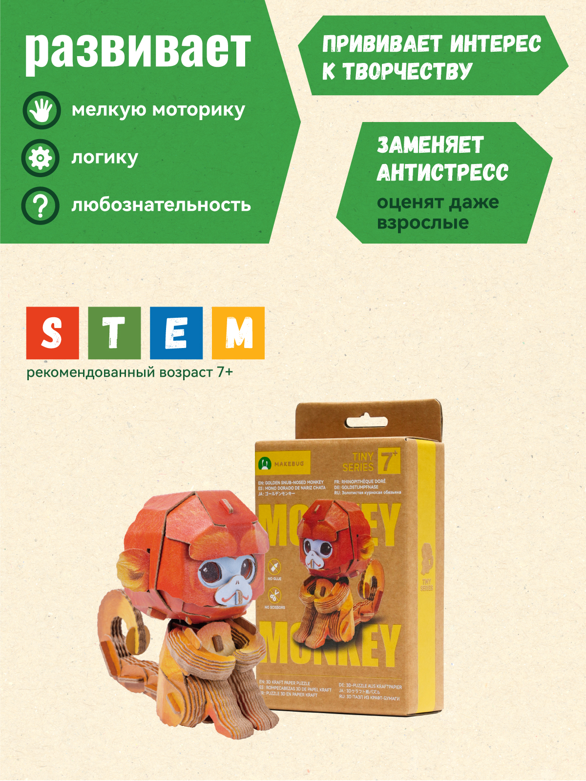 Пазл 3D Makebug Мартышка - фото 5
