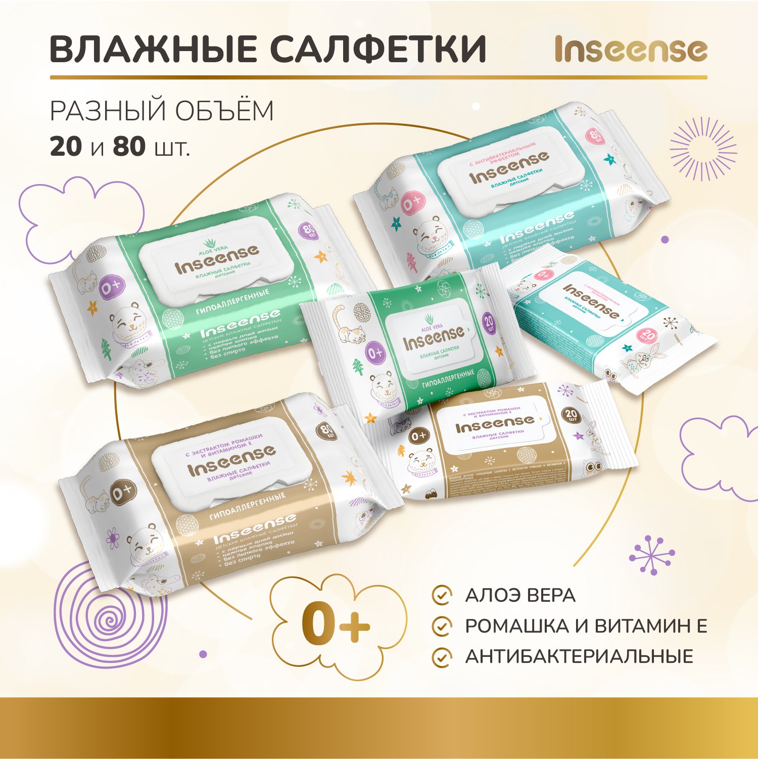 Влажные салфетки INSEENSE антибактериальные 4 упак. 80 шт. - фото 4