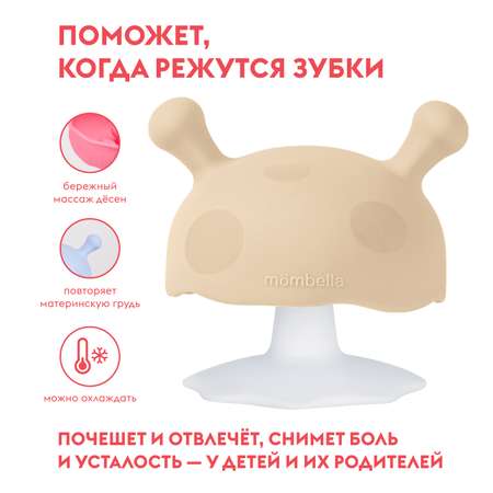 Прорезыватель Mombella