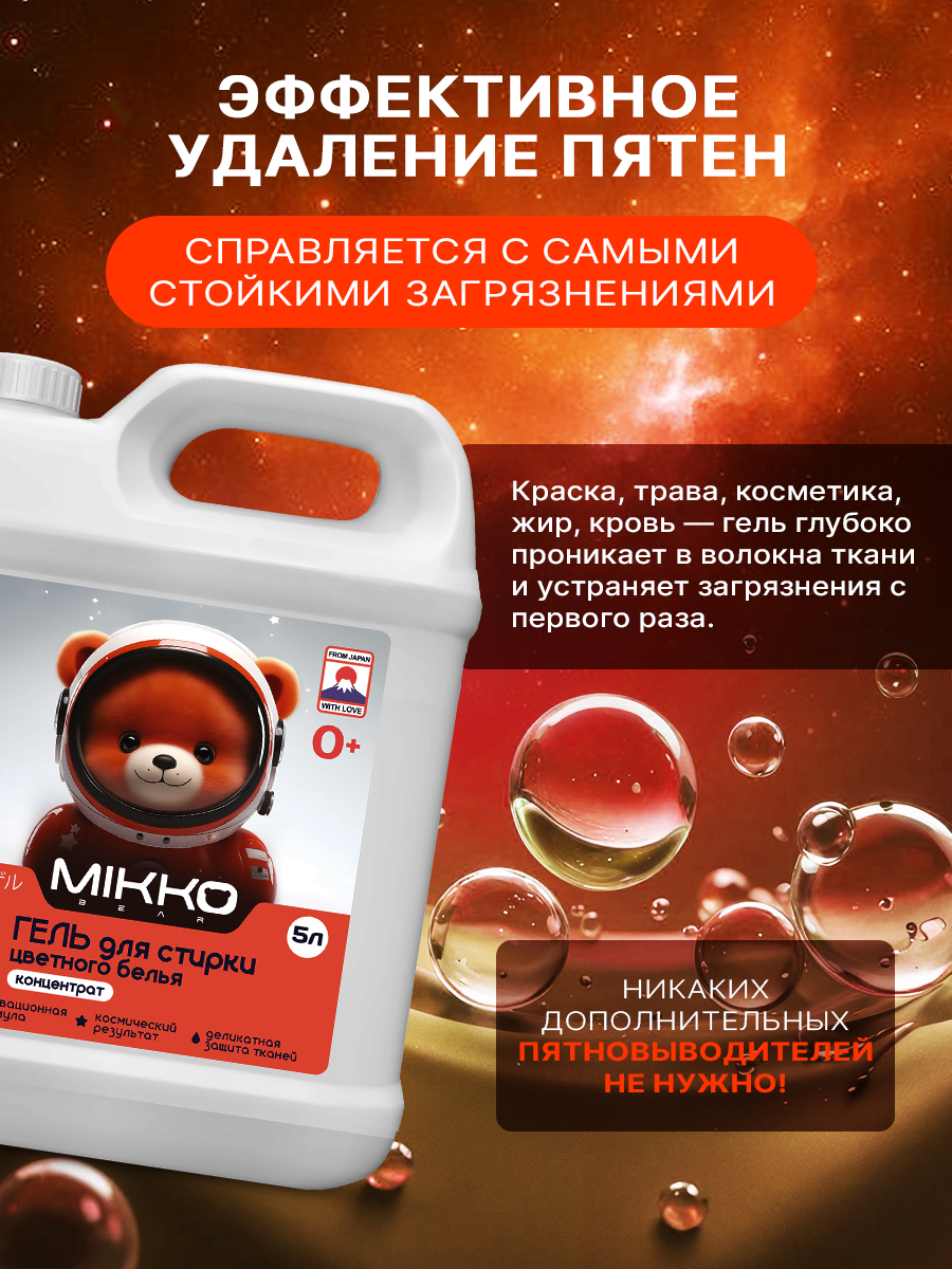 Гель для стирки Mikko Bear Детский 5 л 5 кг - фото 2