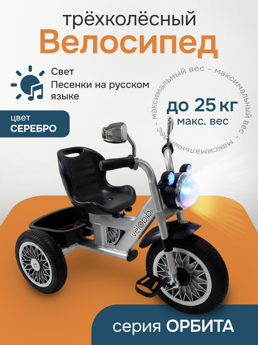 Трехколесный велосипед Velobibi 12 дюймов - фото 1