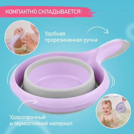 Ковш детский складной ROXY-KIDS для купания малышей цвет сиренево серый