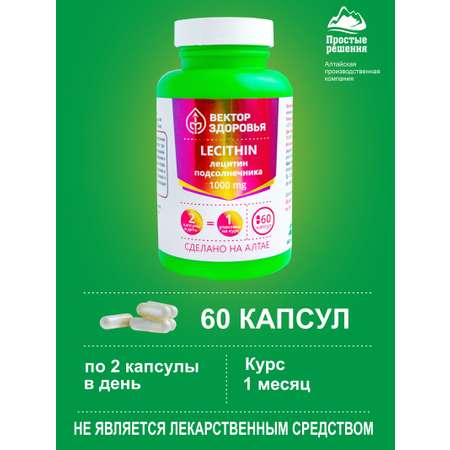 Концетраты пищевые Алтайские традиции Комплекс Лецитин подсолнечника 60 капсул