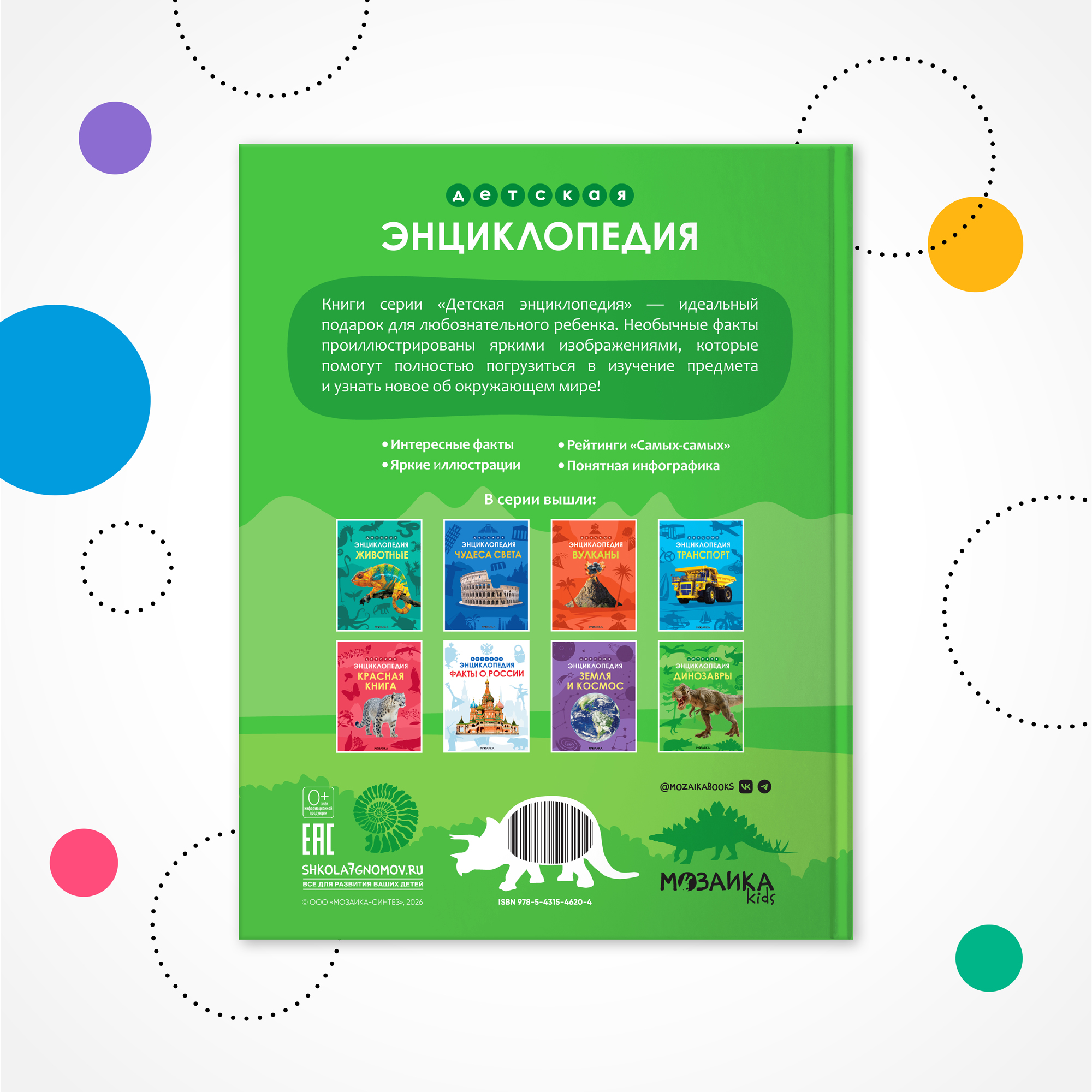 Книга МОЗАИКА kids Детская энциклопедия Динозавры - фото 10