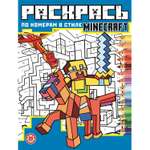 Книга ИД Лев Minecraft Раскрась по номерам
