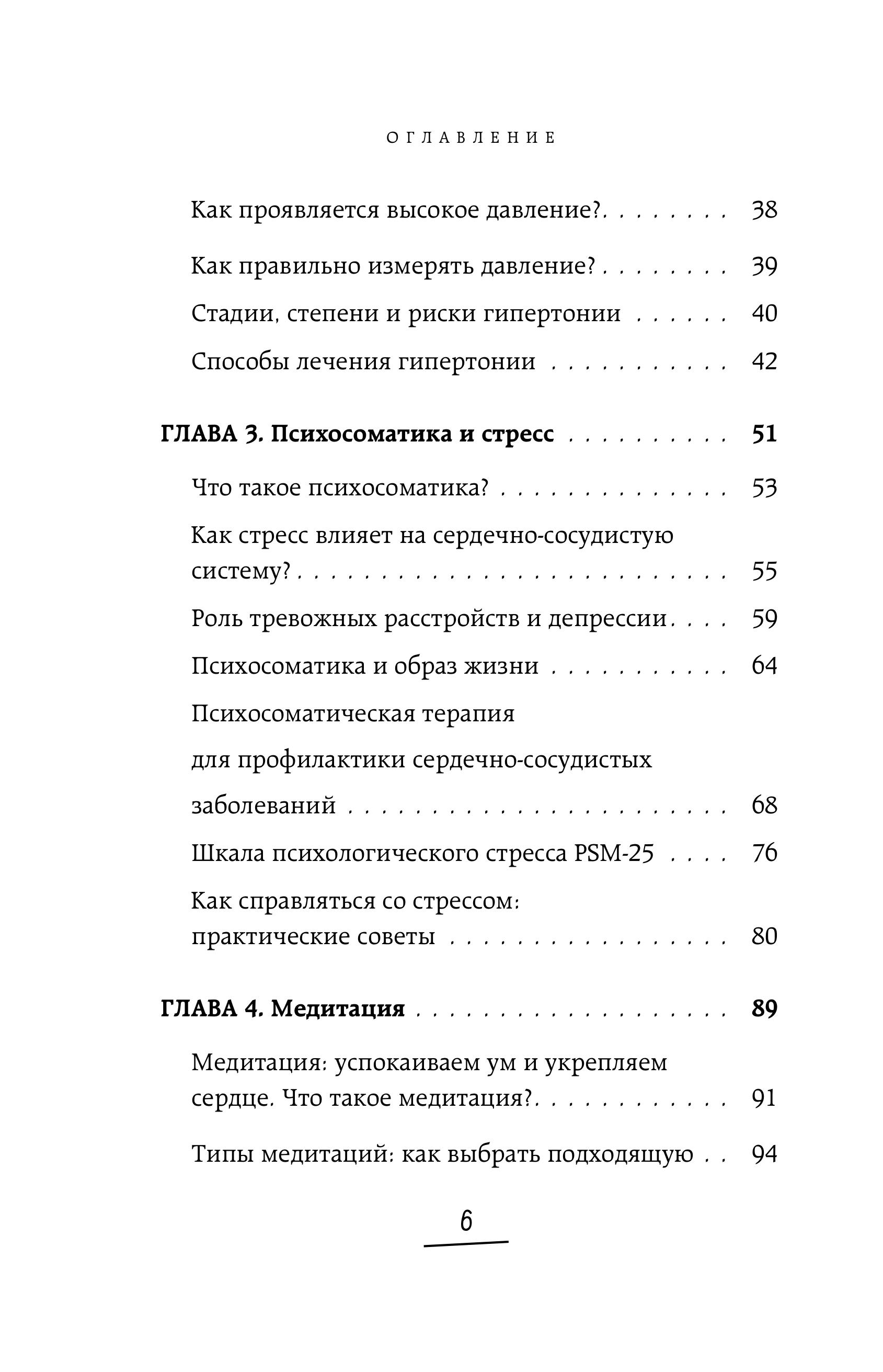 Книга БОМБОРА Гипертония без лекарств - фото 3
