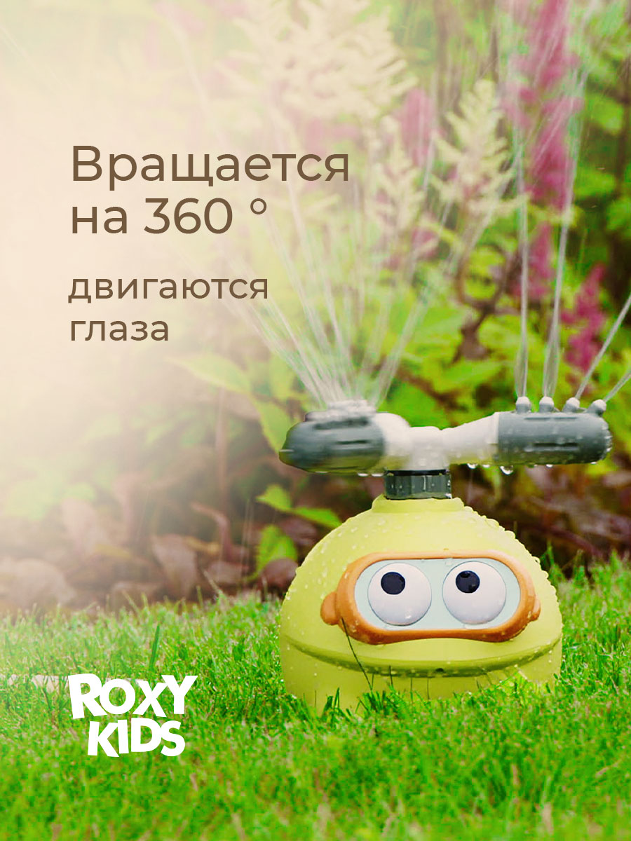 Активная игра ROXY-KIDS Разбрызгиватель на шланг - фото 2