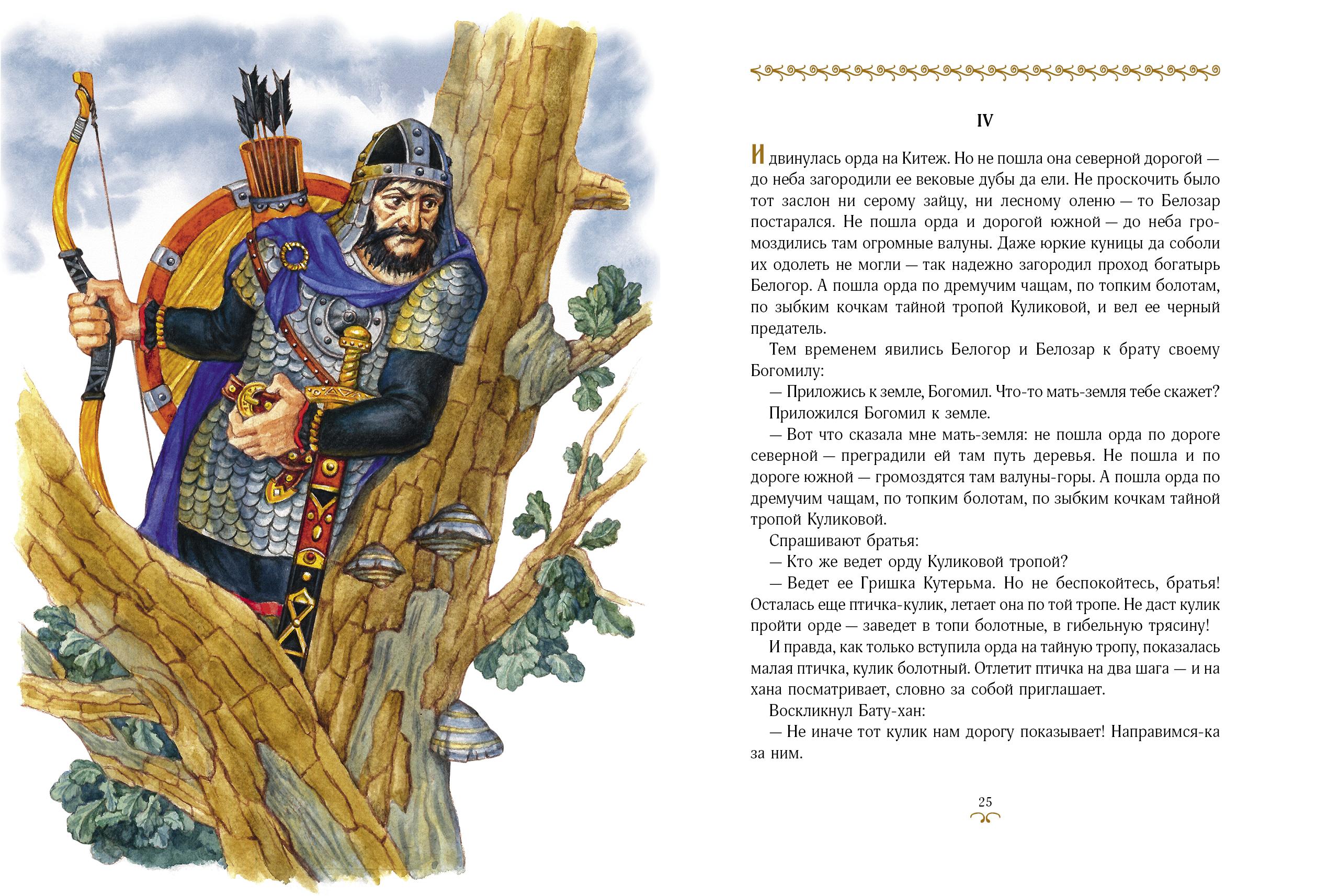 Книга Качели Сказание о Китеже - фото 8