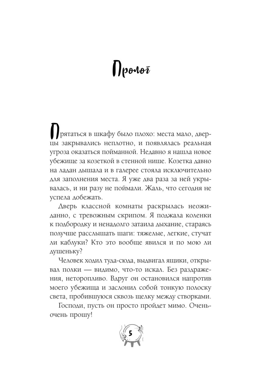 Книга Эксмо Лучшие враги - фото 4
