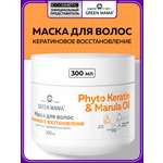 Маска Green Mama с кератином восстанавливающая 300 мл