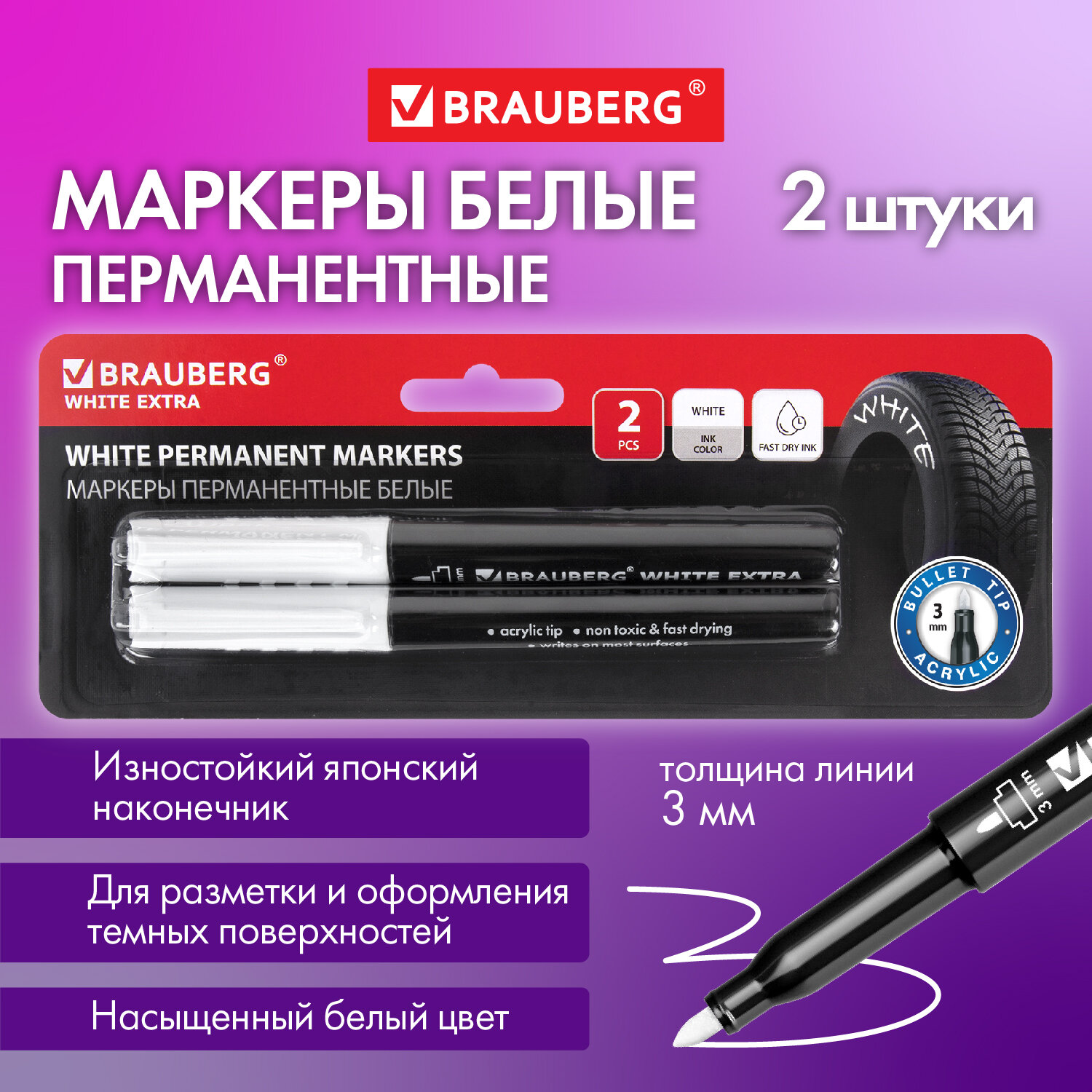 Маркеры Brauberg 2 цв. - фото 1