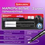 Маркеры Brauberg 2 цв.
