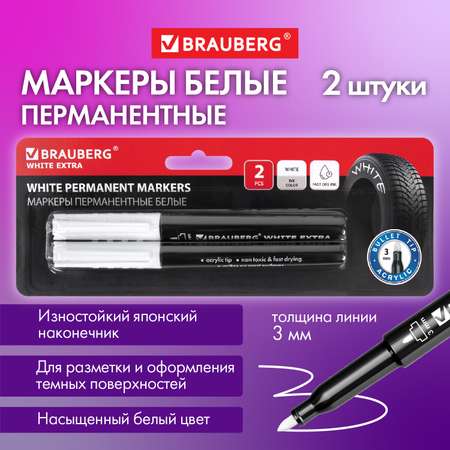 Маркеры Brauberg 2 цв.