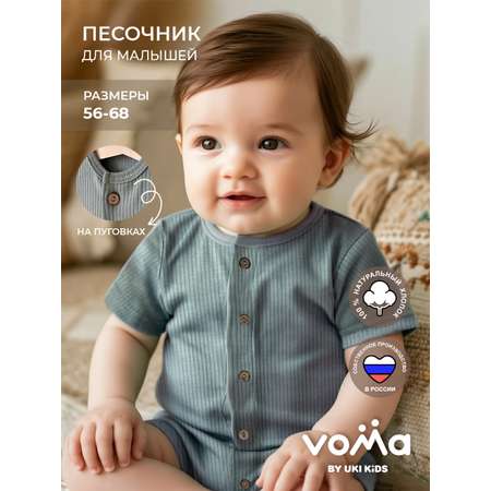 Песочник Voma
