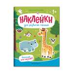 Книга с наклейками Феникс Премьер Высокий или низкий? Наклейки для развития малыша