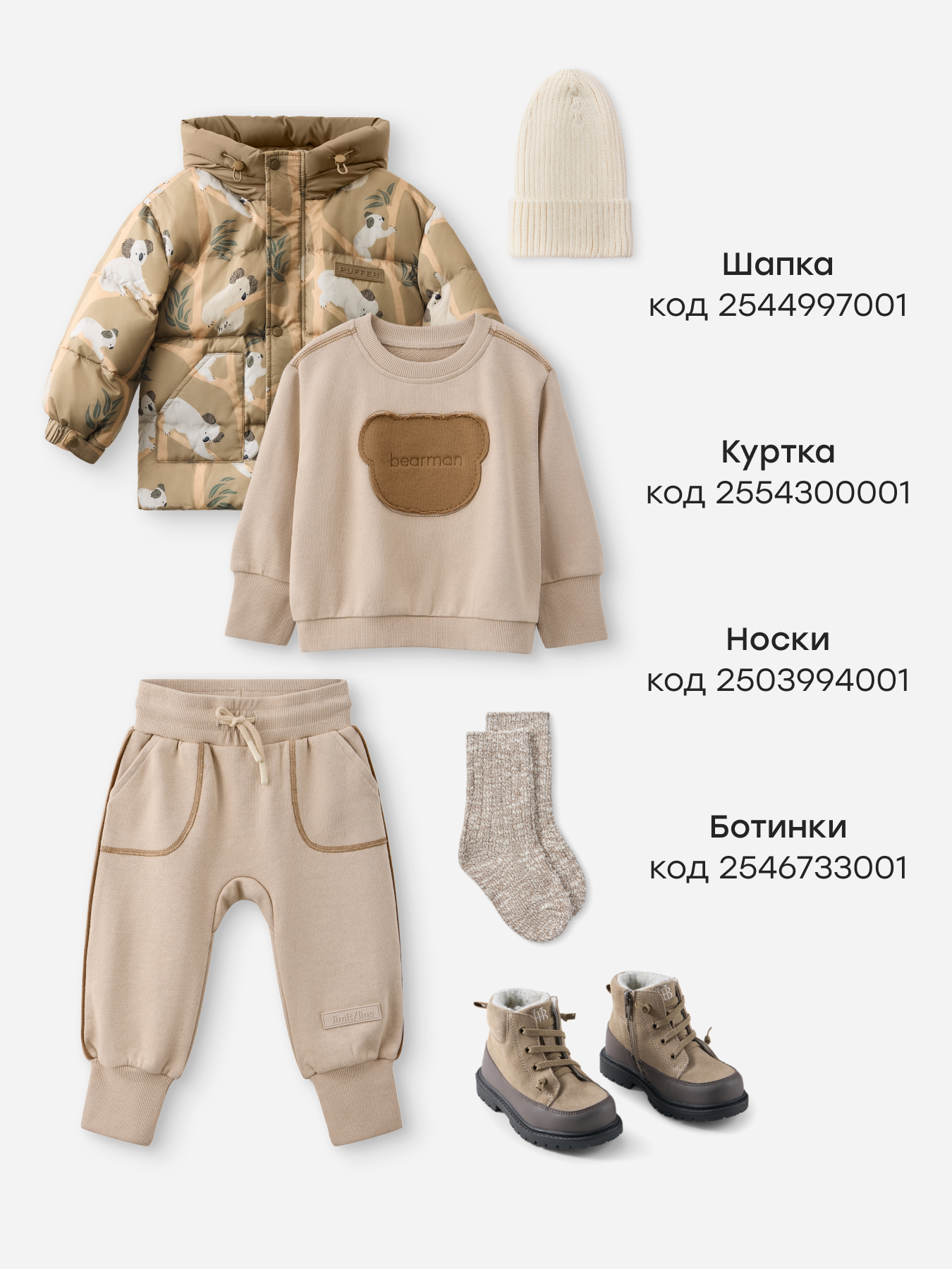 Джемпер и брюки Happy Baby 90152_milky-beige - фото 6