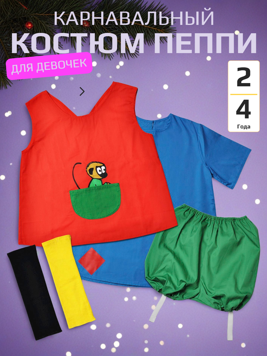 Костюм Micki Пеппи длинный чулок MC_PP_44377800 - фото 1