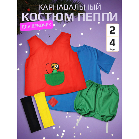 Костюм Micki Пеппи длинный чулок