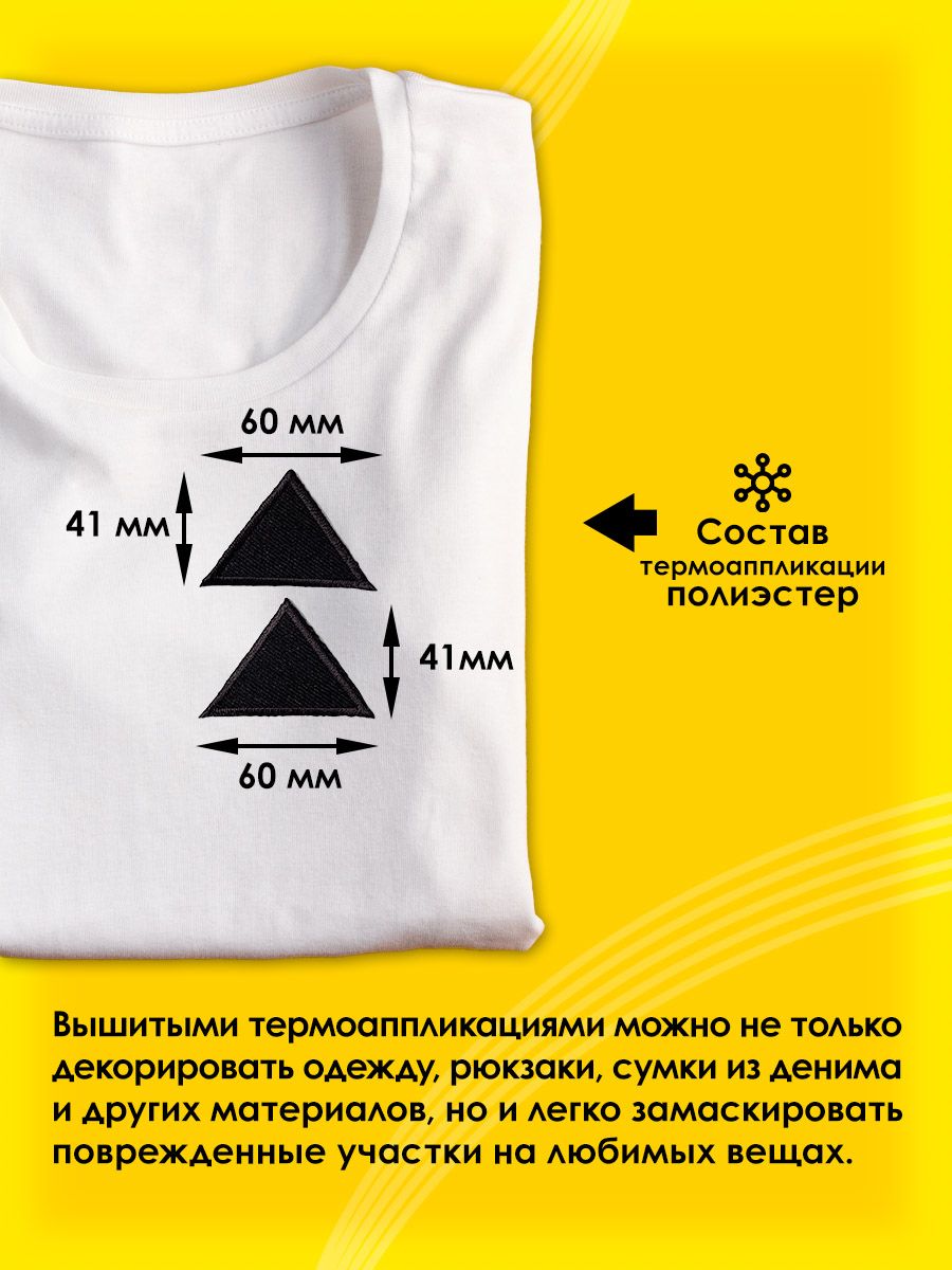 Набор для творчества Prym термоаппликация Треугольник - фото 2