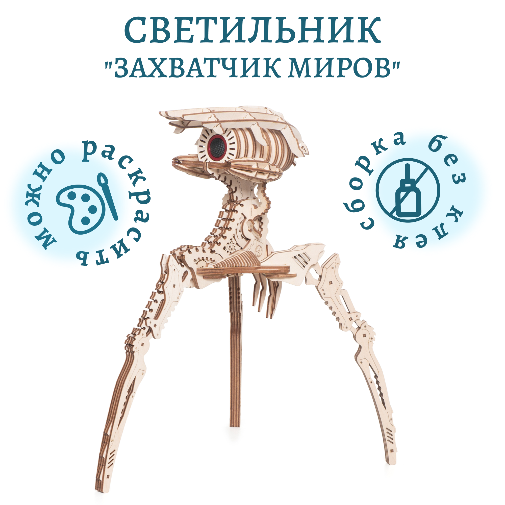 Конструктор Lemmo Захватчик Миров деревянный 183 дет. - фото 2