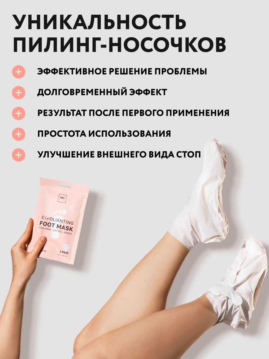 Маска NAME SKIN CARE носочки отшелушивающие для ног - фото 3
