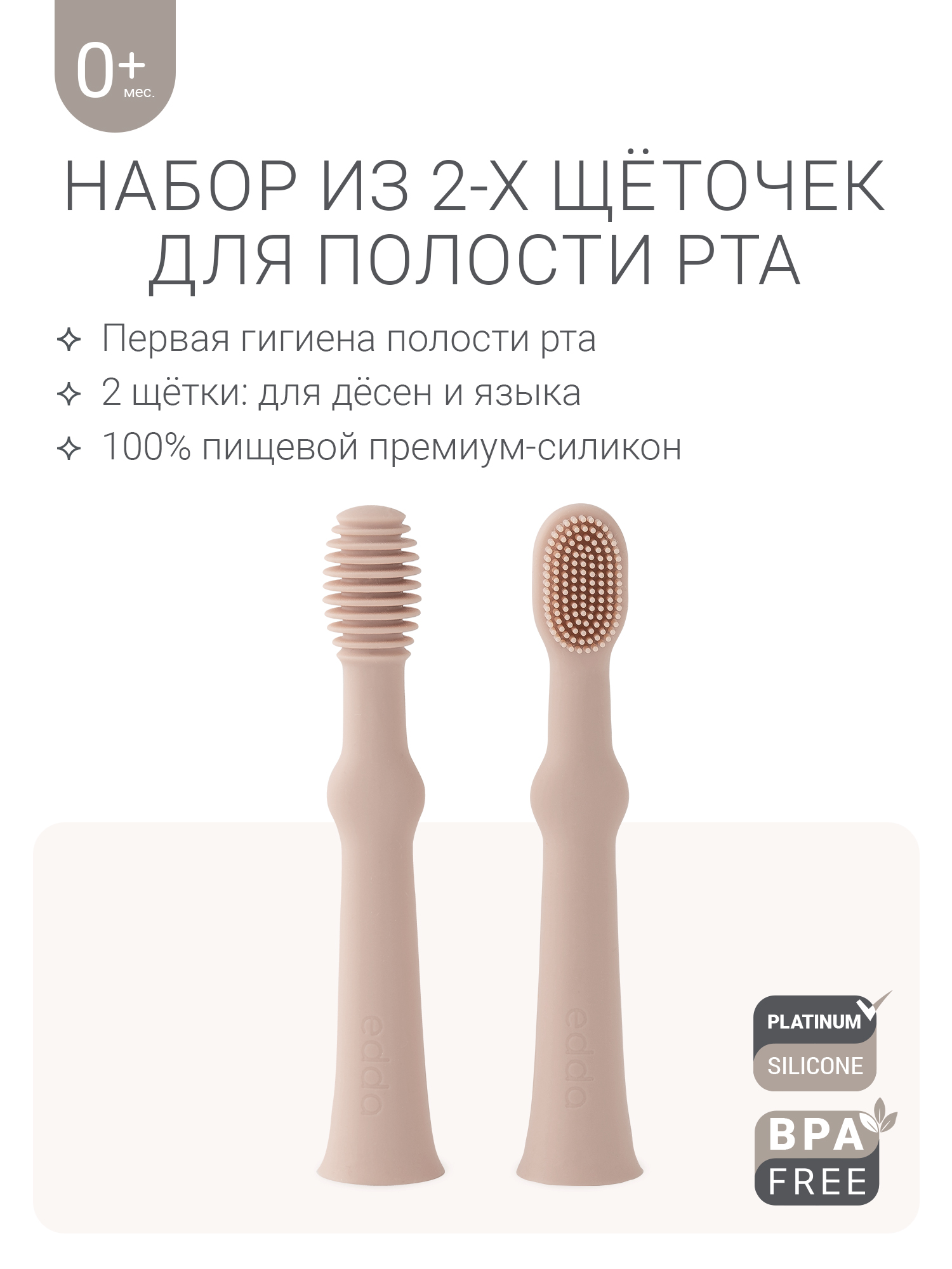 Изображение товара Набор зубных щеток-массажеров Edda для малышей от 0 лет