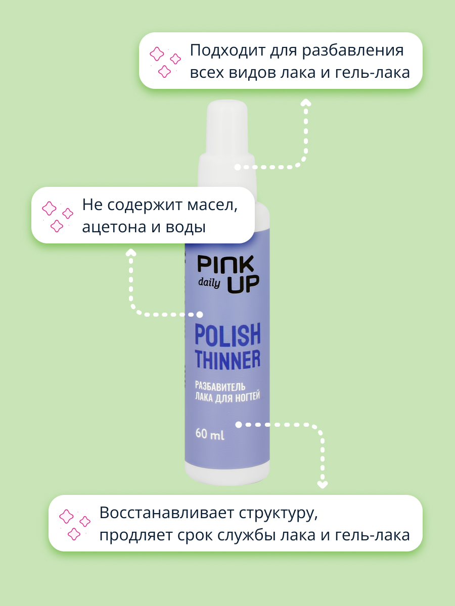 Разбавитель лака Pink Up 60 мл - фото 2